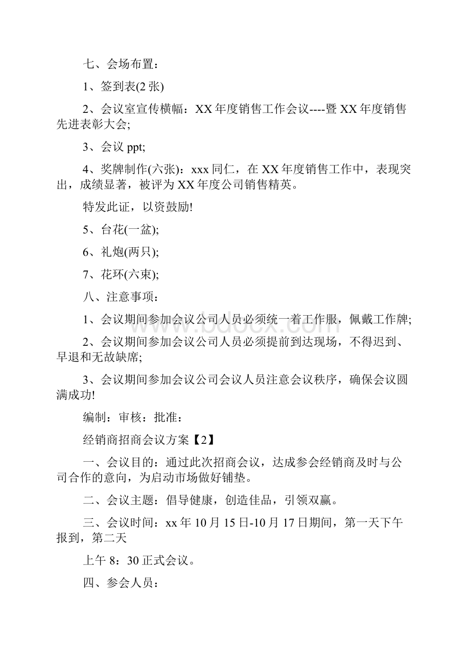 销售会议方案.docx_第2页