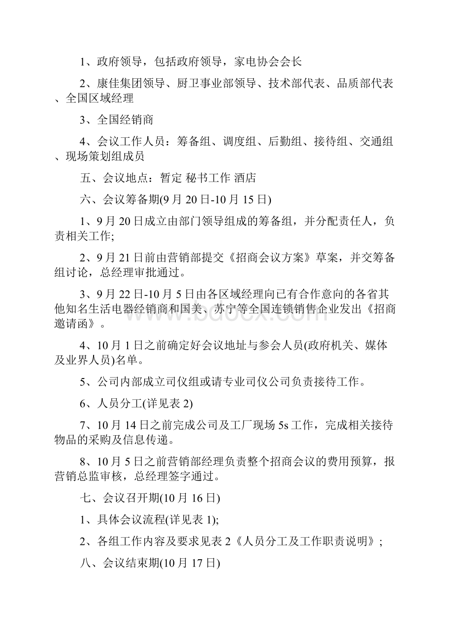 销售会议方案.docx_第3页