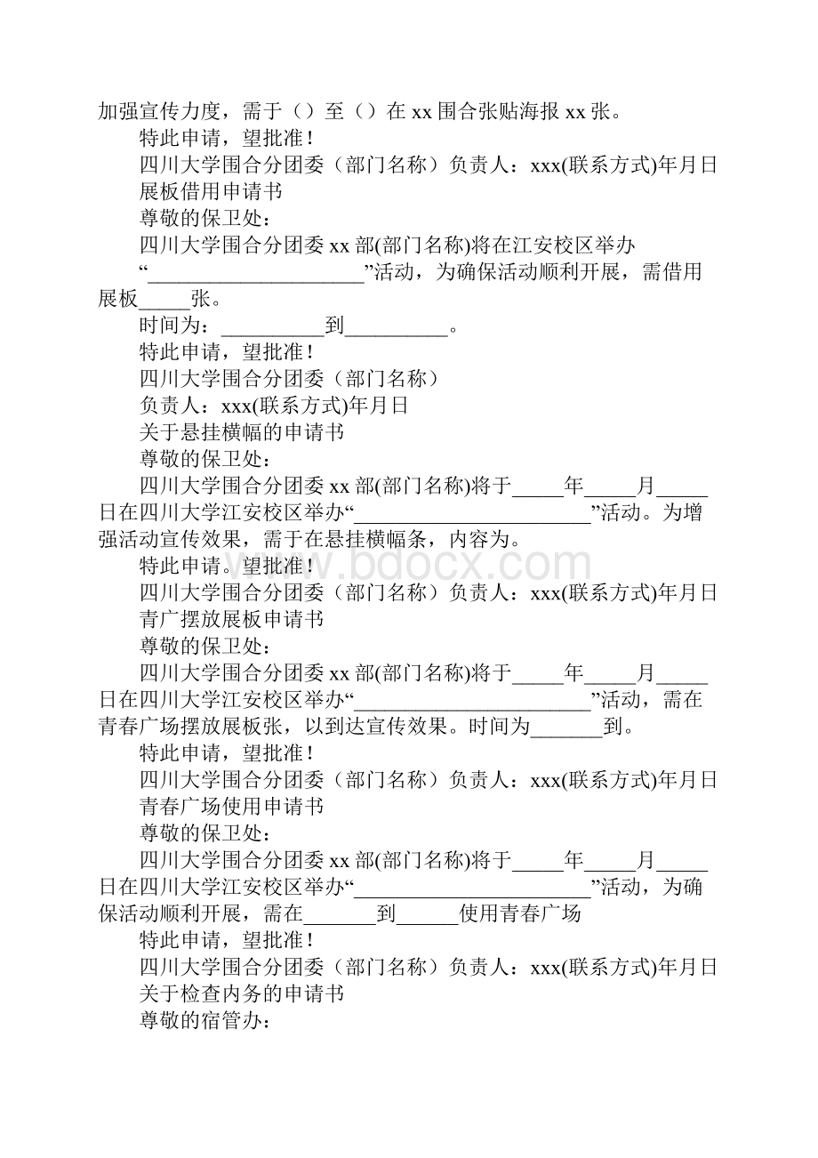 申请书望批准为盼.docx_第2页