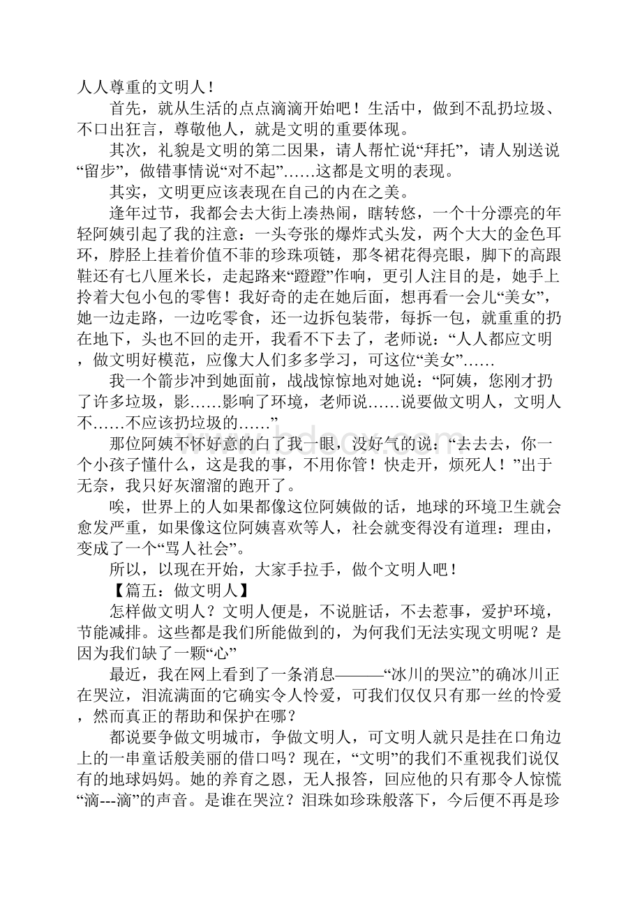 做文明人作文文档格式.docx_第3页