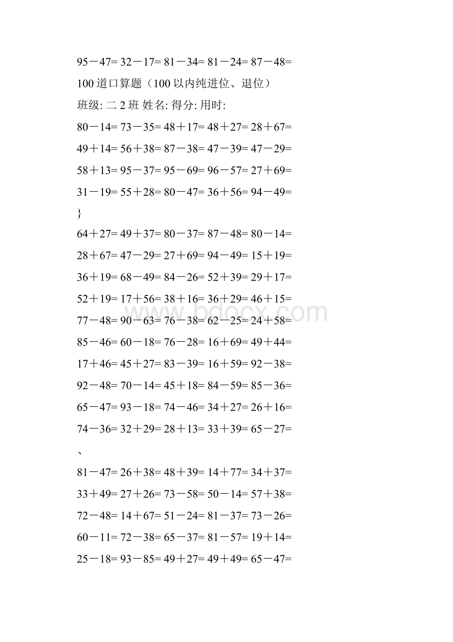 100道100以内口算32套全一步计算Word格式.docx_第2页