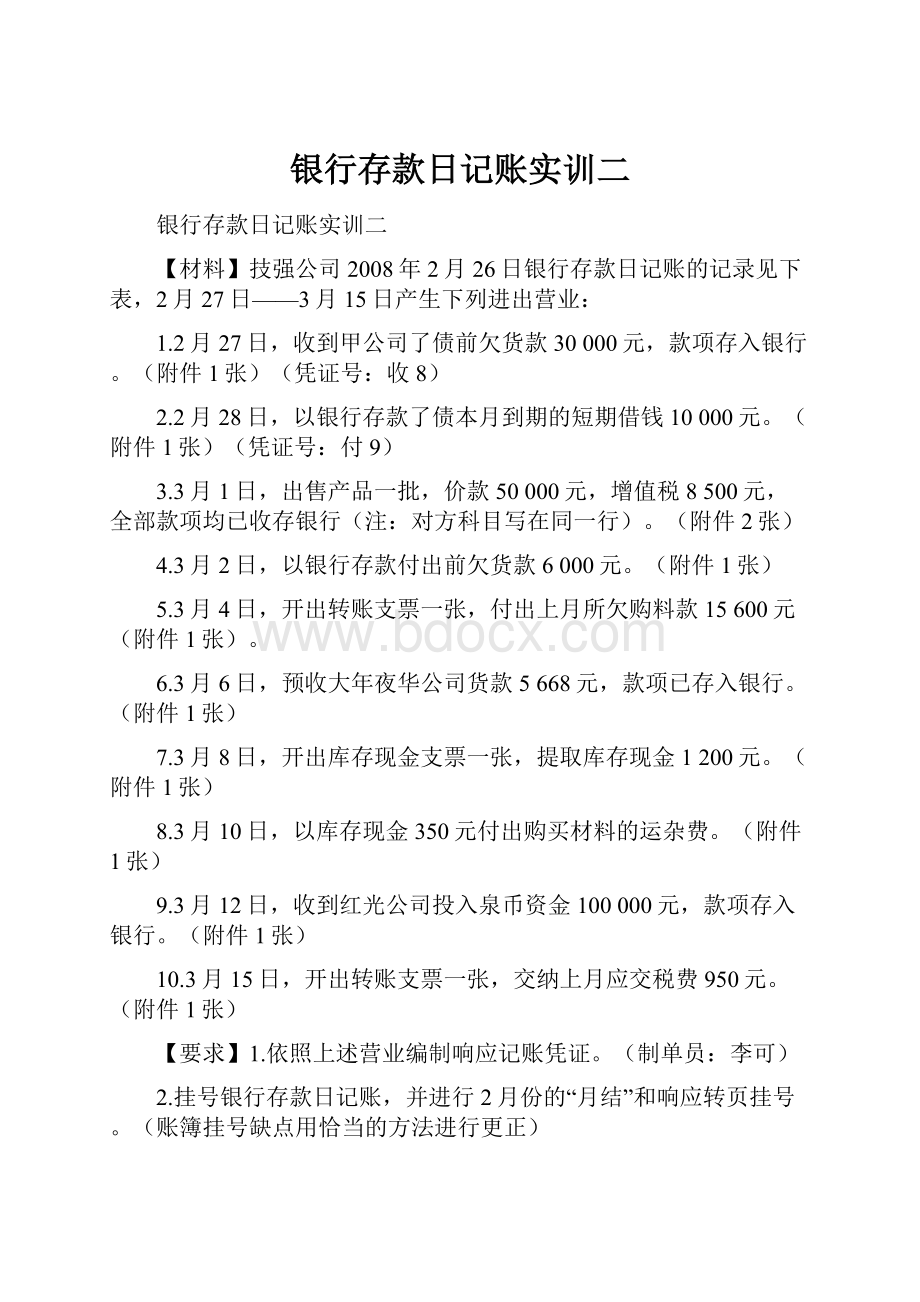 银行存款日记账实训二.docx_第1页