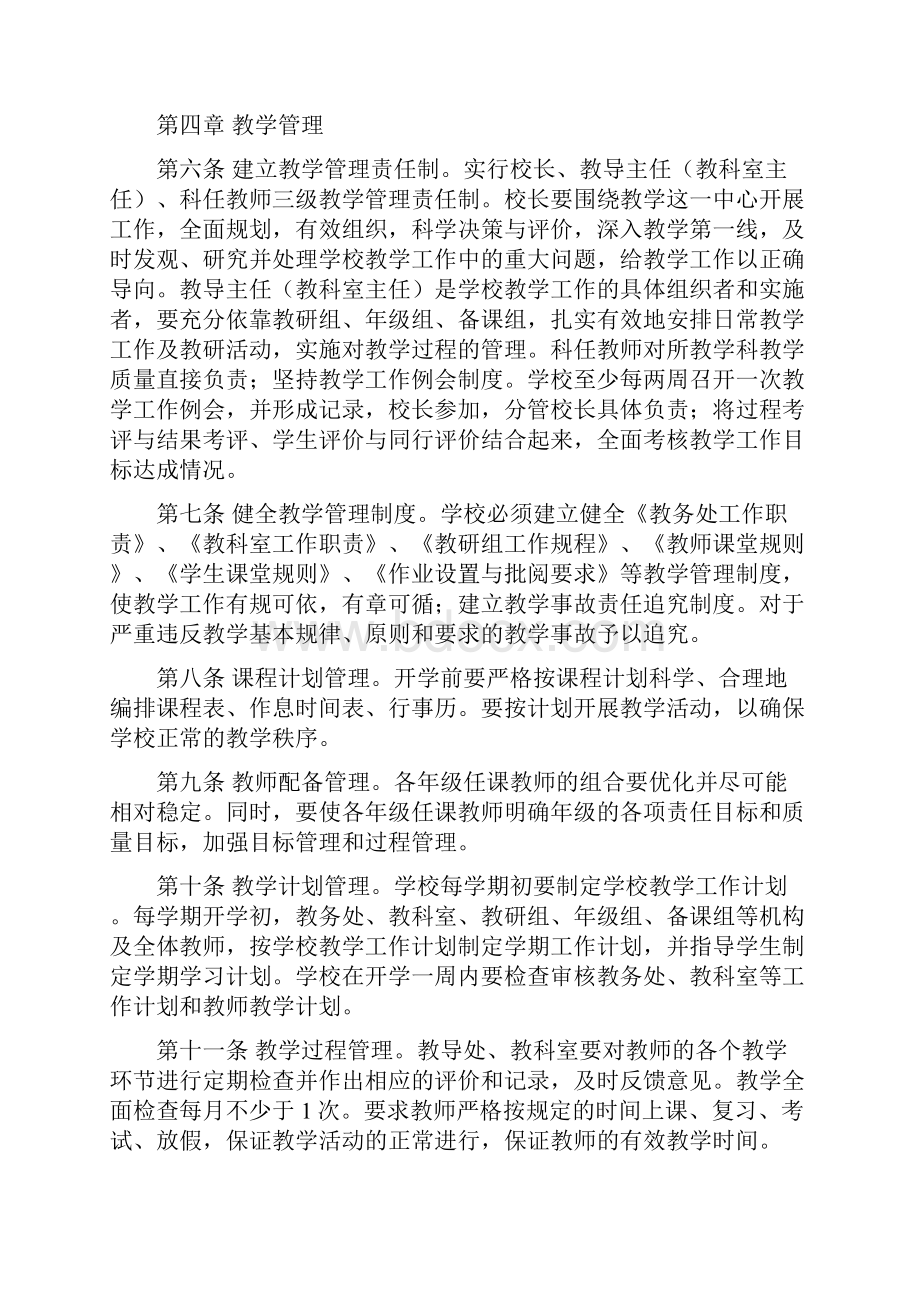 中小学教学常规管理实施细则.docx_第2页