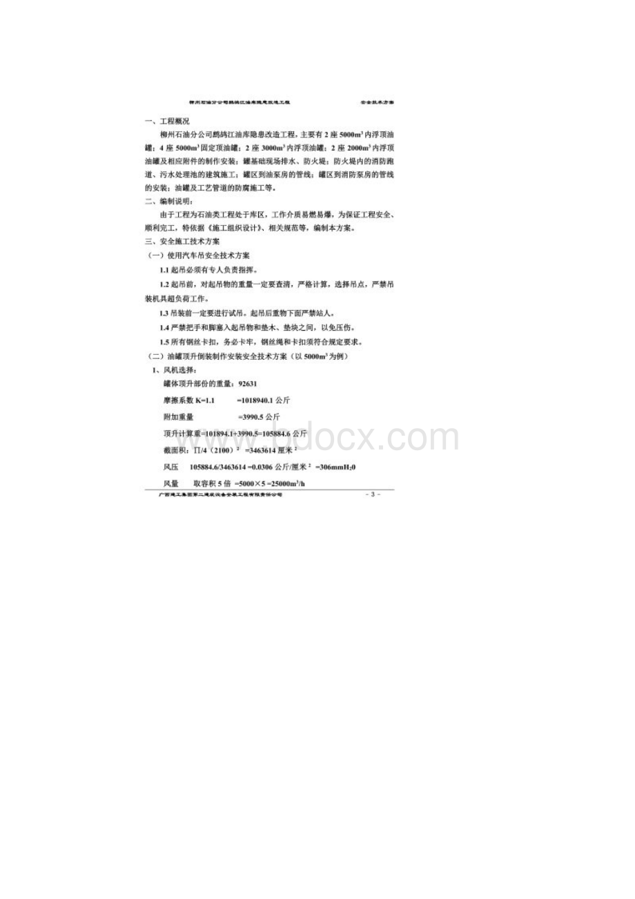 安全技术方案.docx_第2页