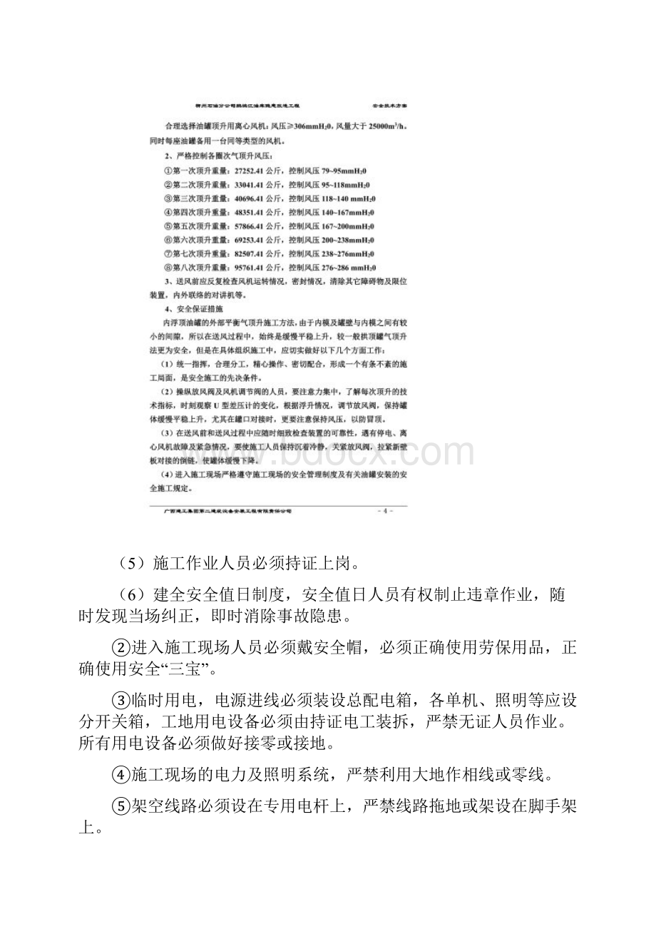 安全技术方案Word格式文档下载.docx_第3页