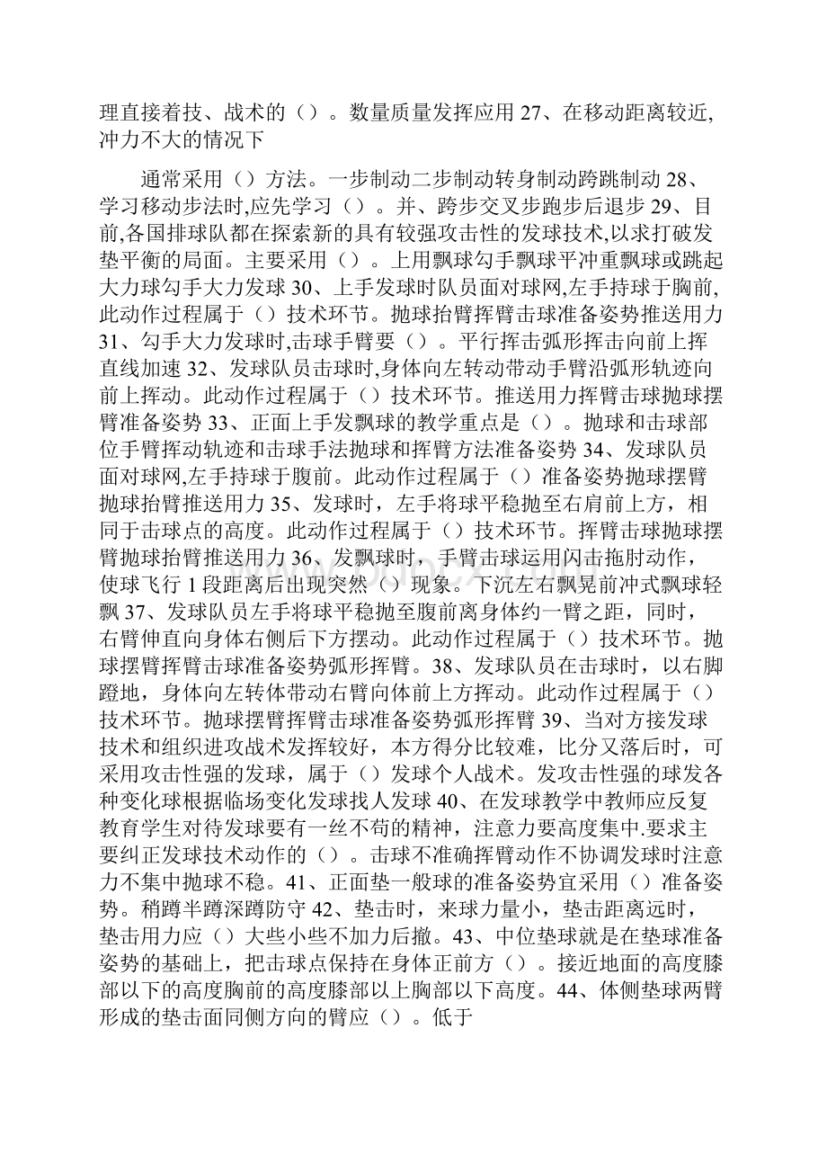 排球试题第三部分.docx_第2页