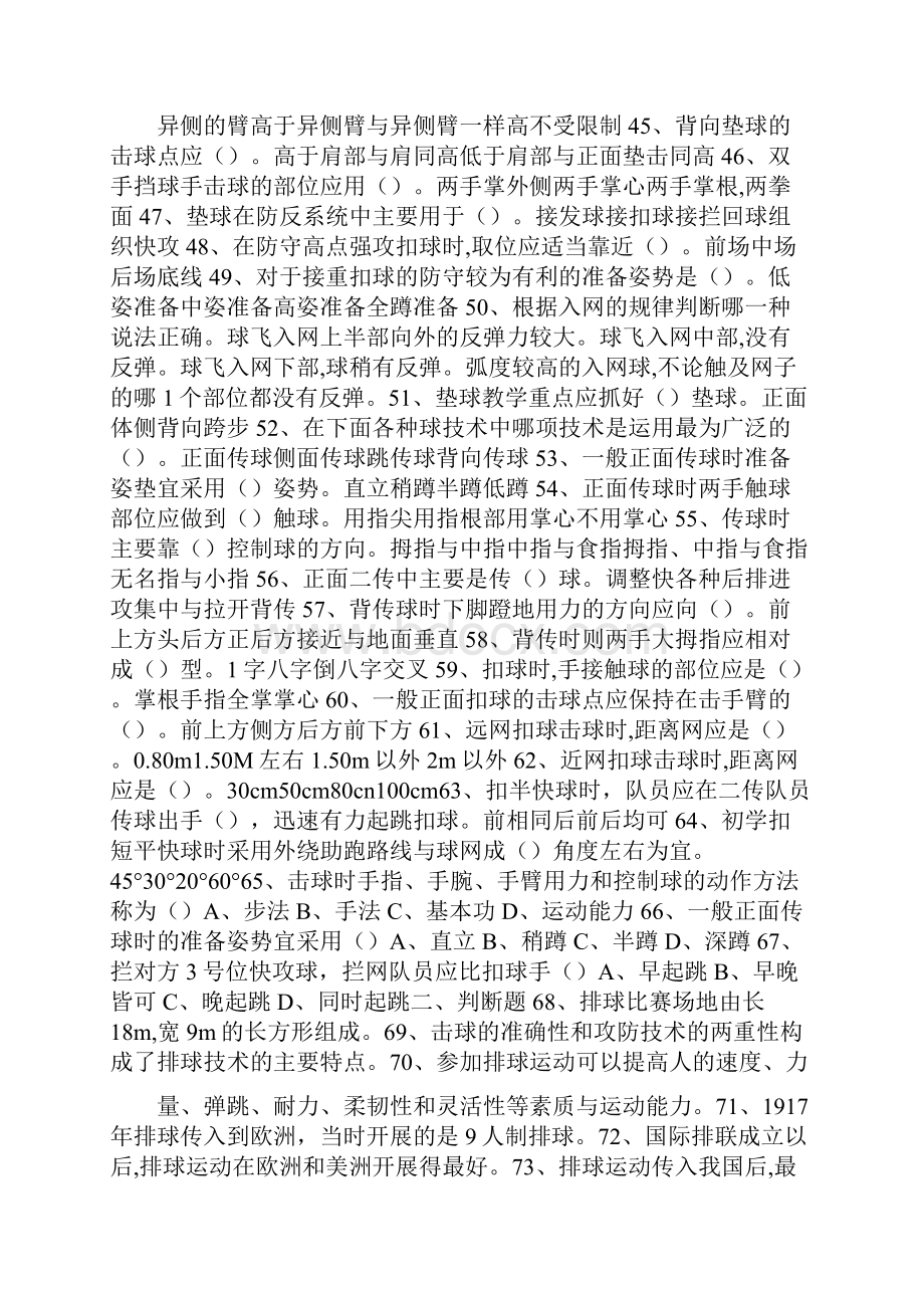 排球试题第三部分.docx_第3页