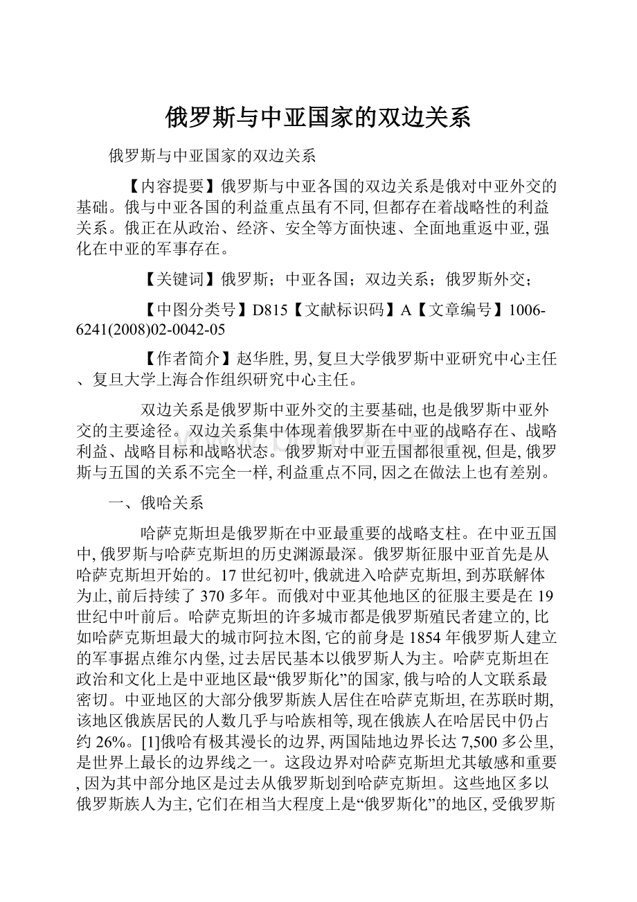 俄罗斯与中亚国家的双边关系.docx