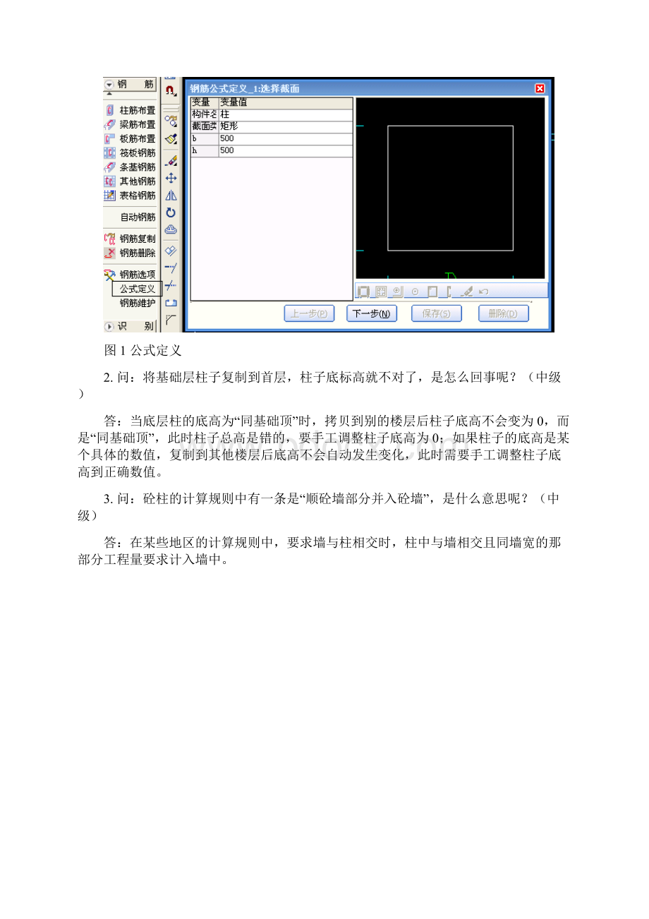 三维常见问题解答100例.docx_第2页