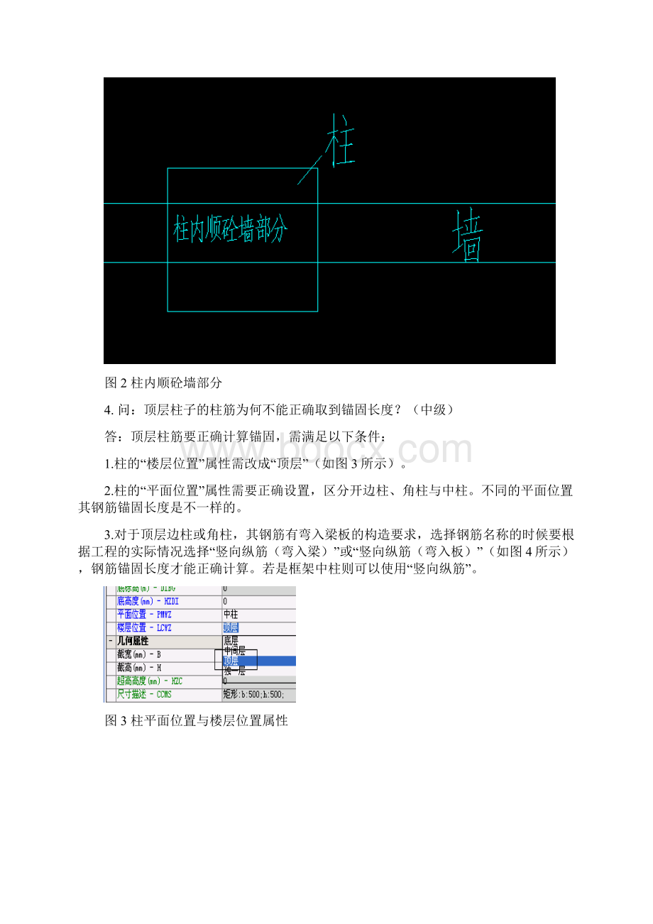 三维常见问题解答100例.docx_第3页