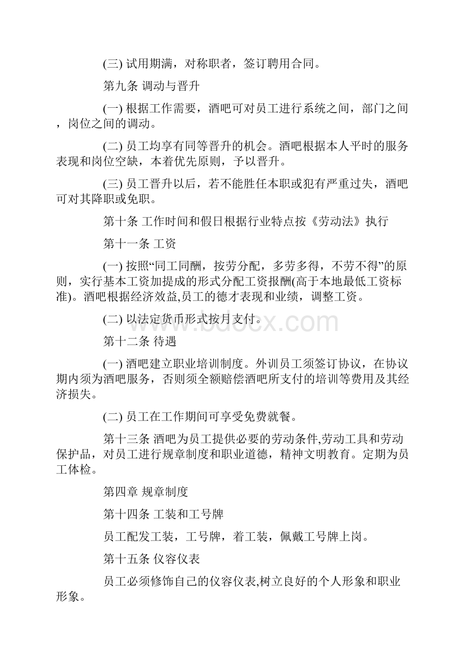 酒吧员工守则1.docx_第2页