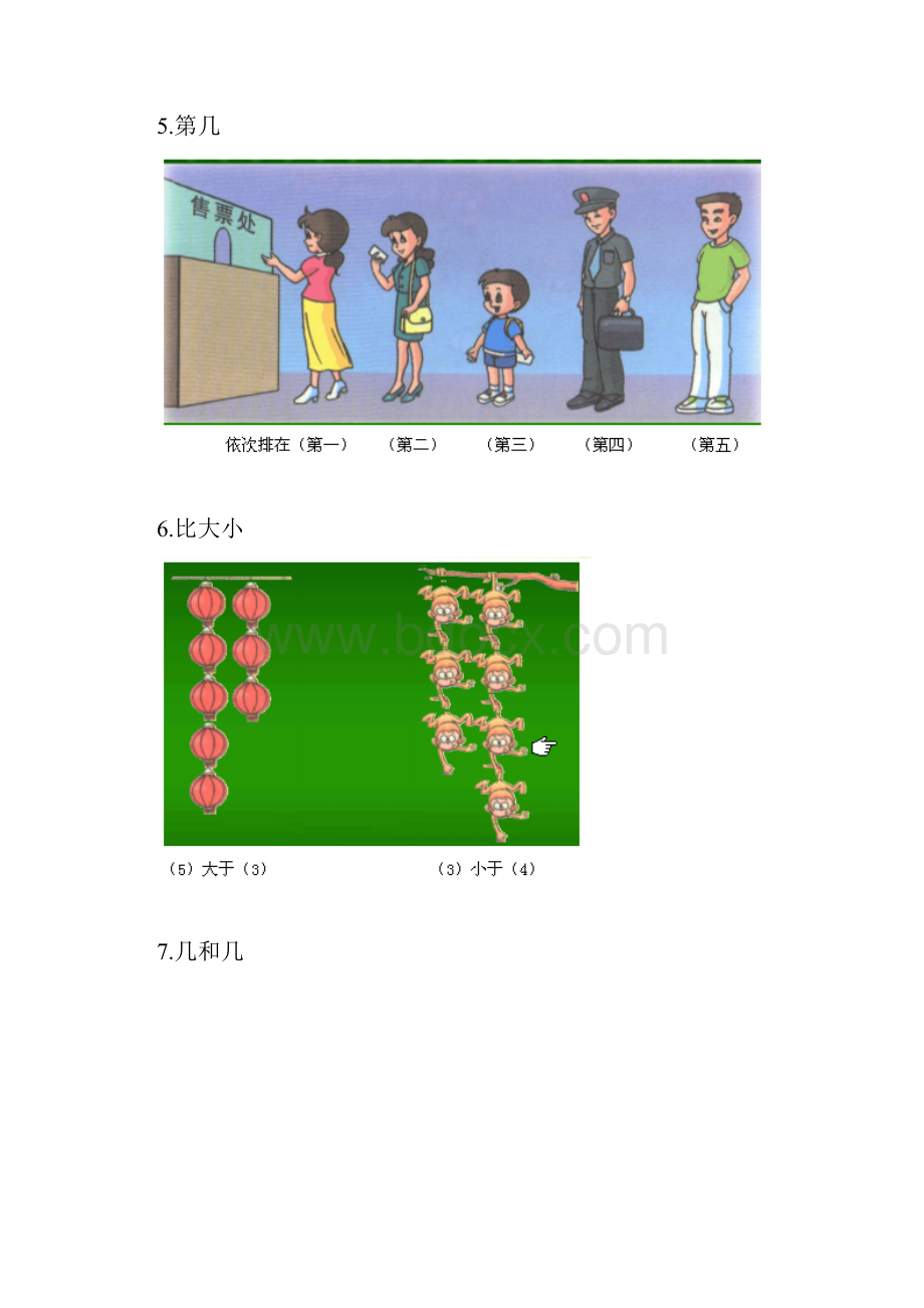 人教版小学一年级数学知识点归纳Word下载.docx_第3页