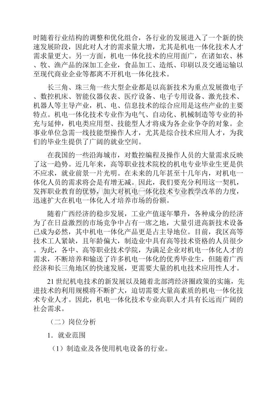 1专业教学计划机电工程系.docx_第2页