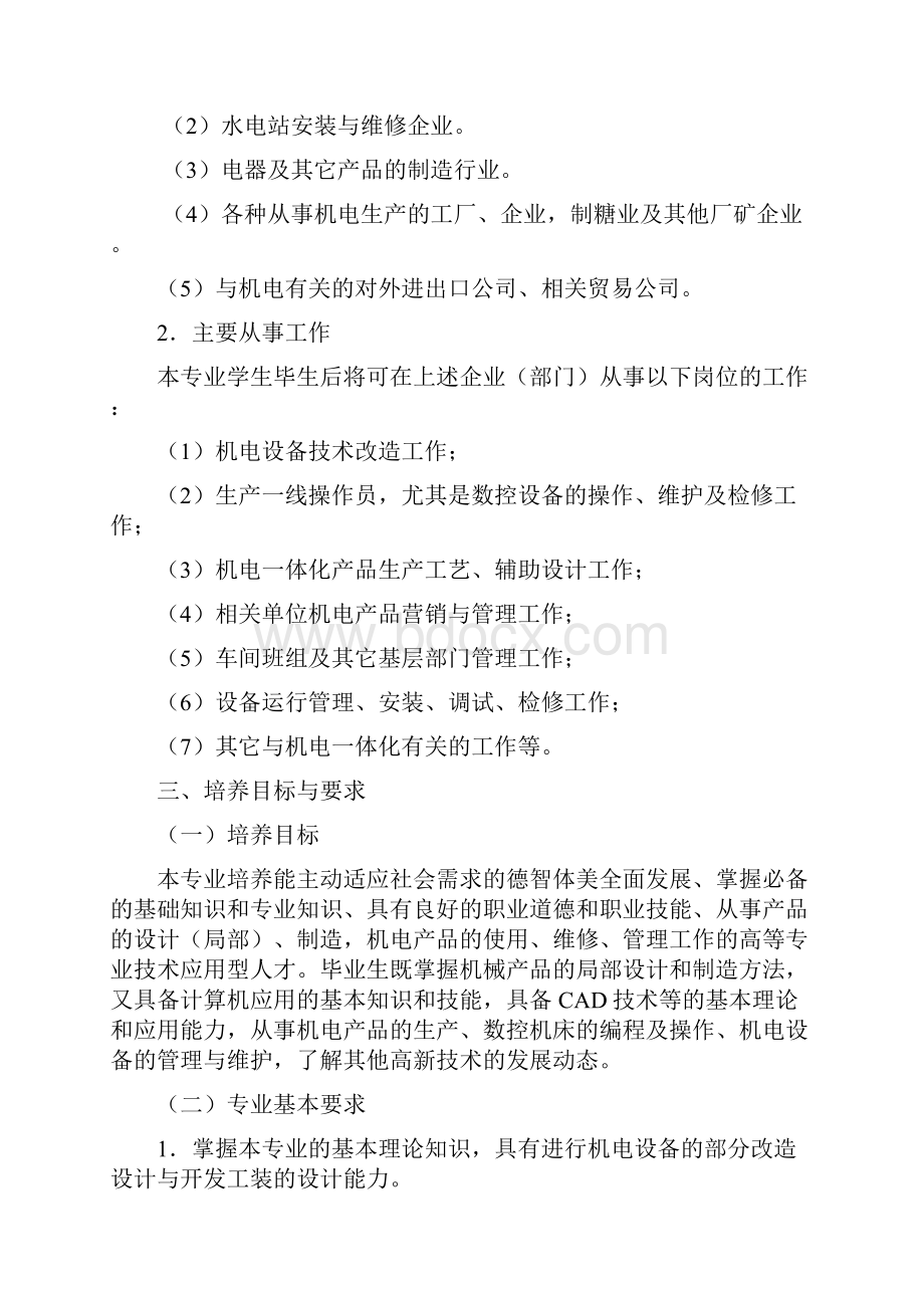 1专业教学计划机电工程系.docx_第3页