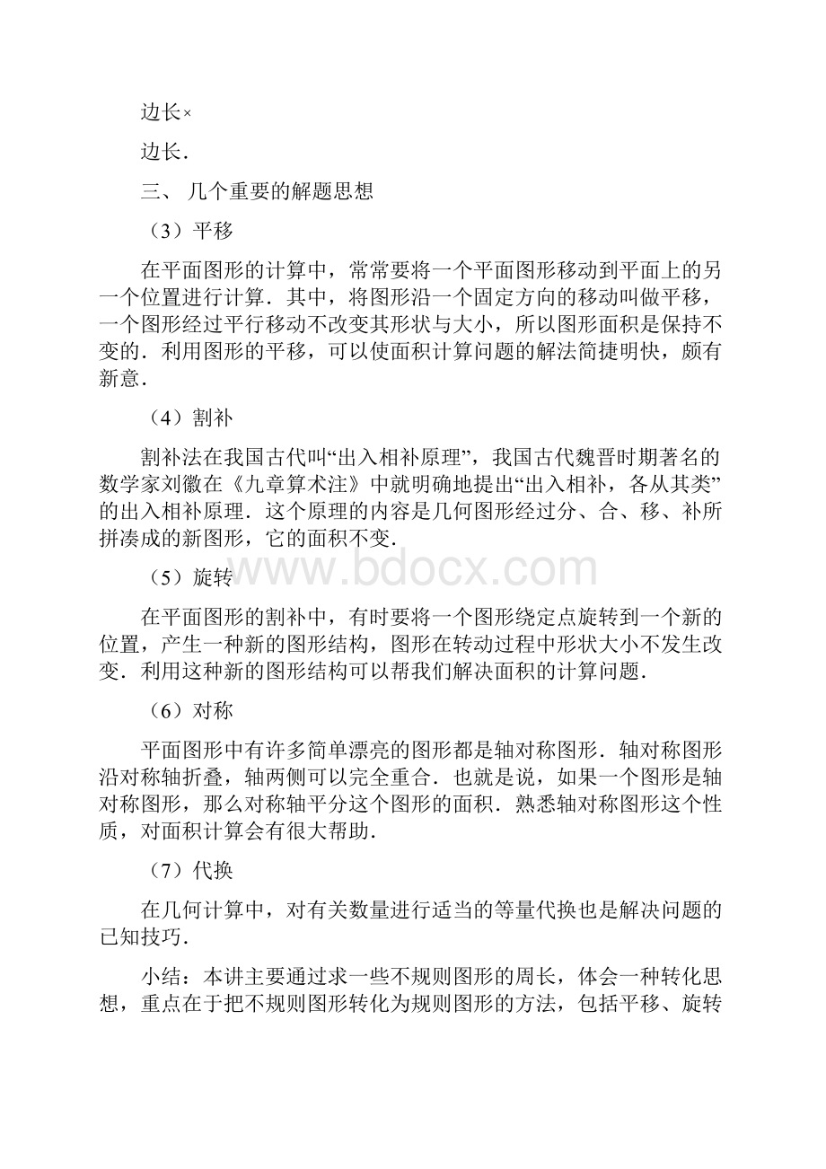 三年级奥数几何直线型周长B级学生版Word格式文档下载.docx_第2页