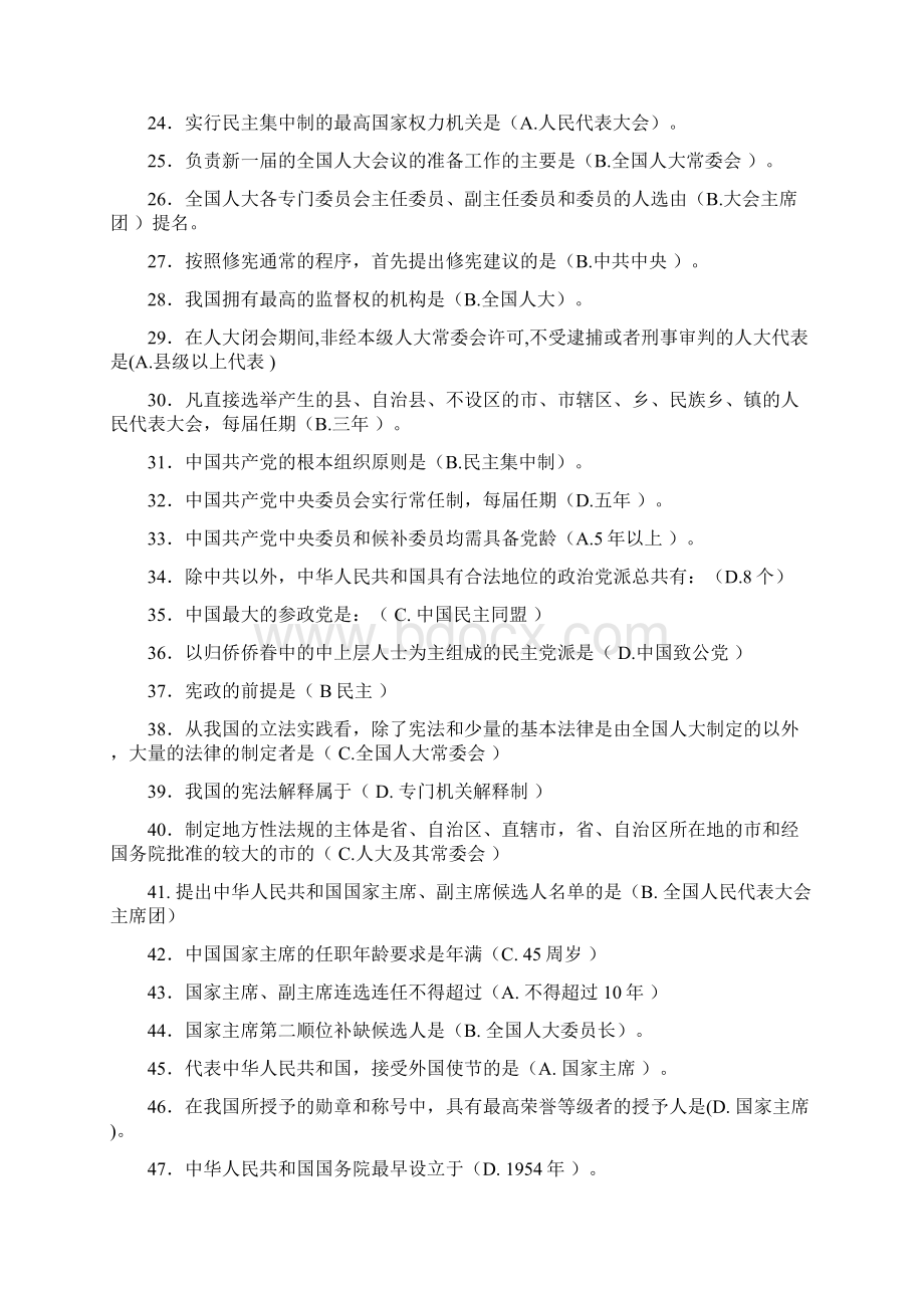 电大《当代中国政治制度》试题及答案.docx_第2页