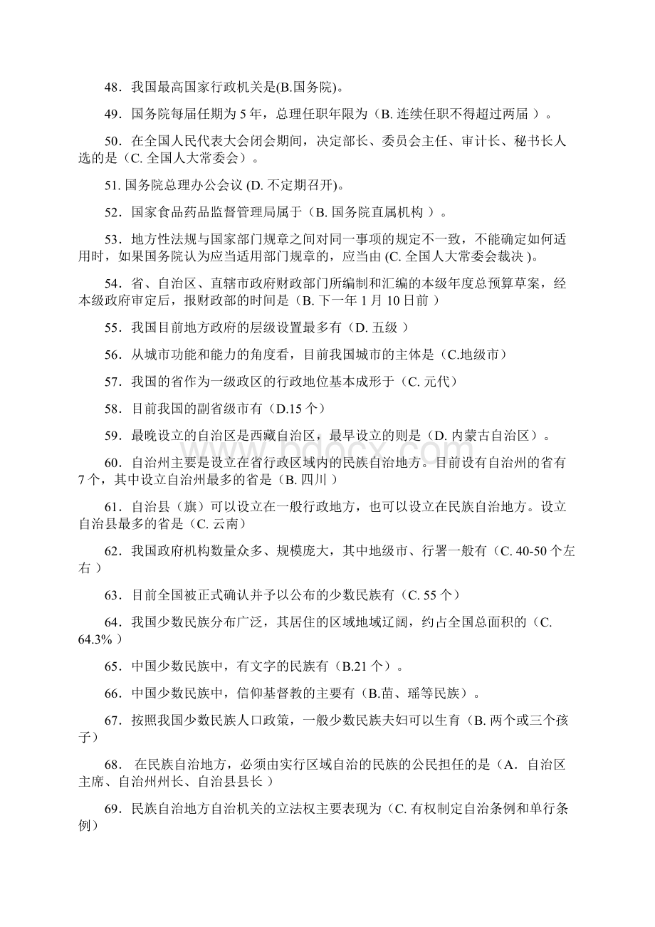 电大《当代中国政治制度》试题及答案.docx_第3页