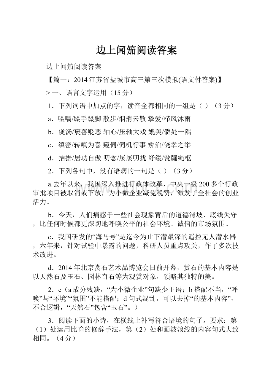 边上闻笳阅读答案文档格式.docx