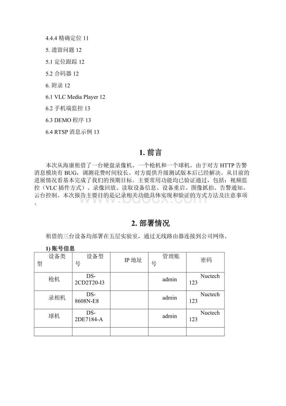 海康威视摄像头HTTP接口能力调研报告Word格式.docx_第2页