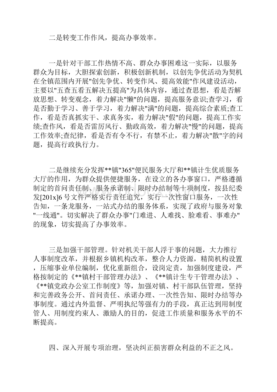 乡镇党风廉政建设工作计划三篇党风廉洁工作计划.docx_第3页