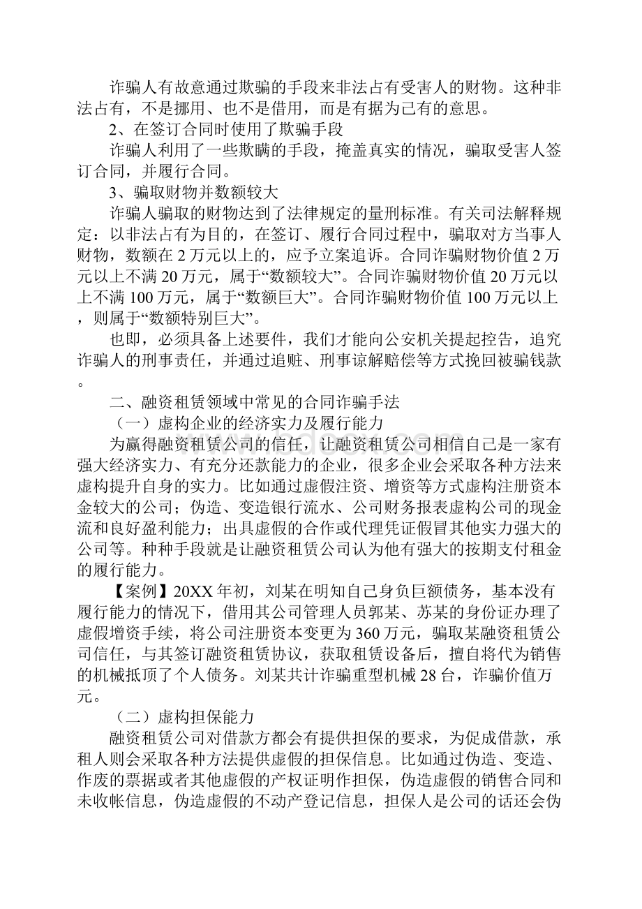 融资租赁合同诈骗.docx_第2页