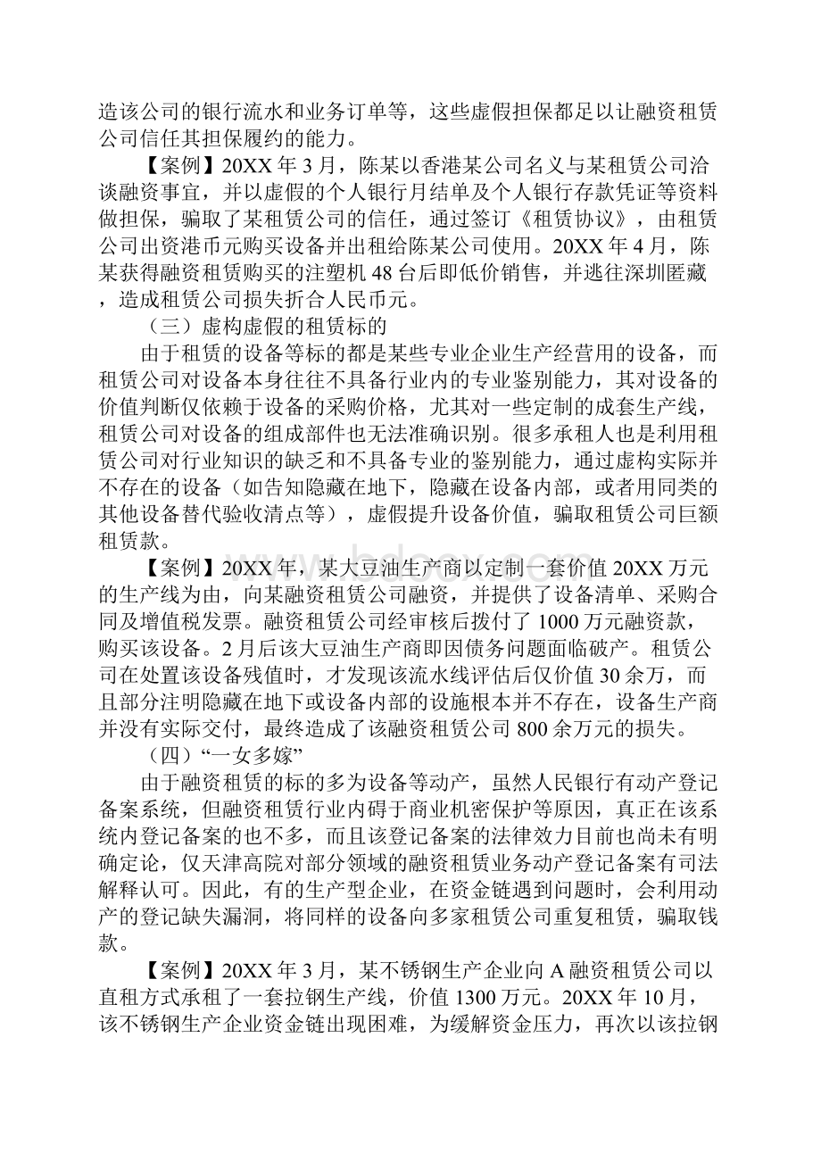 融资租赁合同诈骗.docx_第3页