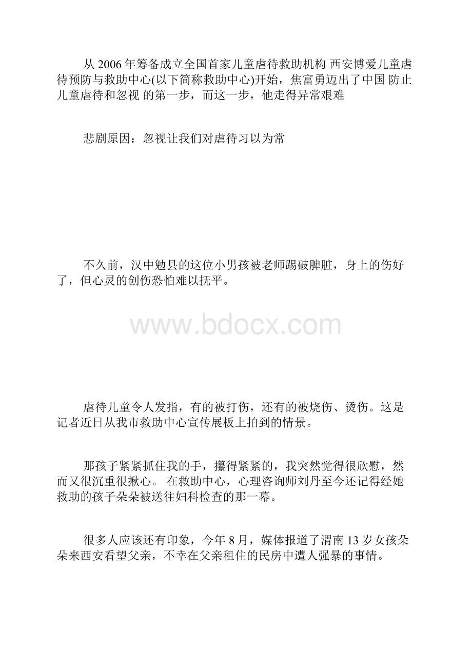 虐待儿童被低估的迫害.docx_第2页