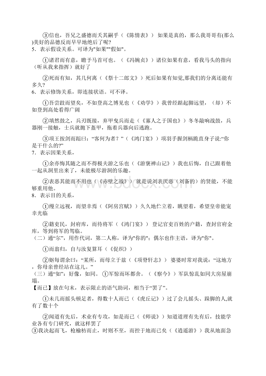 高中语文18个文言虚词的用法及其举例Word文档下载推荐.docx_第2页