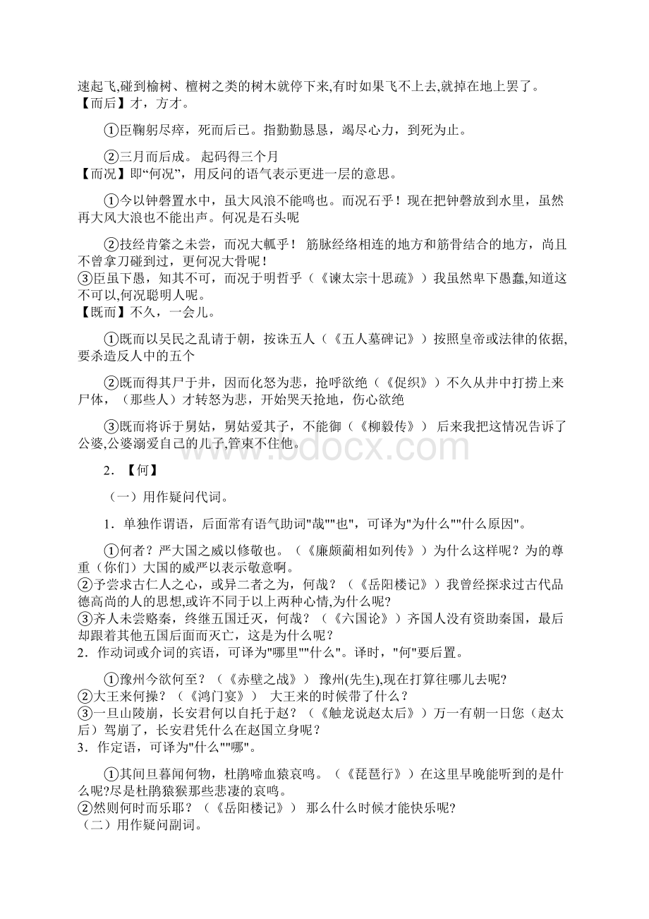 高中语文18个文言虚词的用法及其举例Word文档下载推荐.docx_第3页