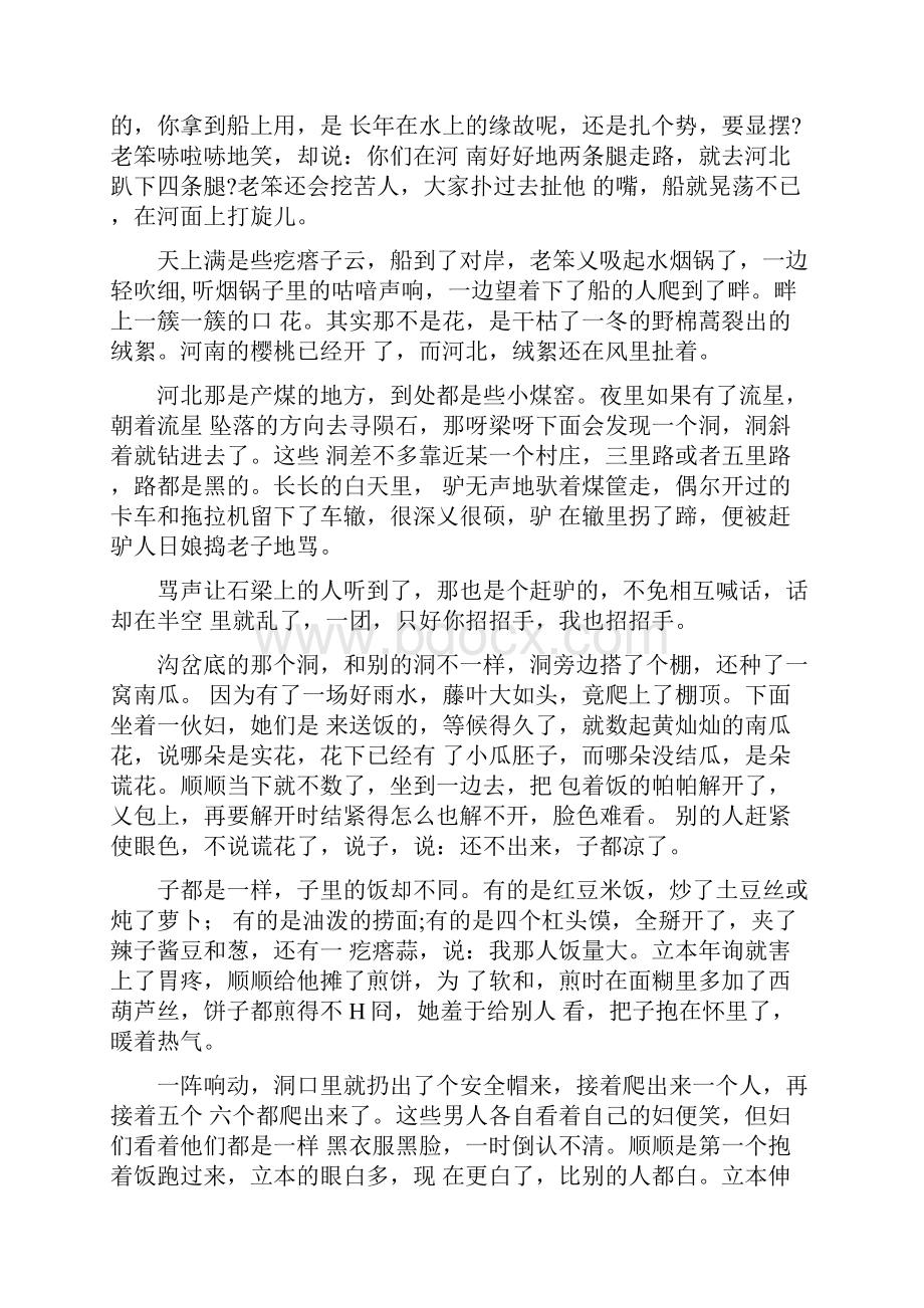 贾平凹短篇小说.docx_第2页