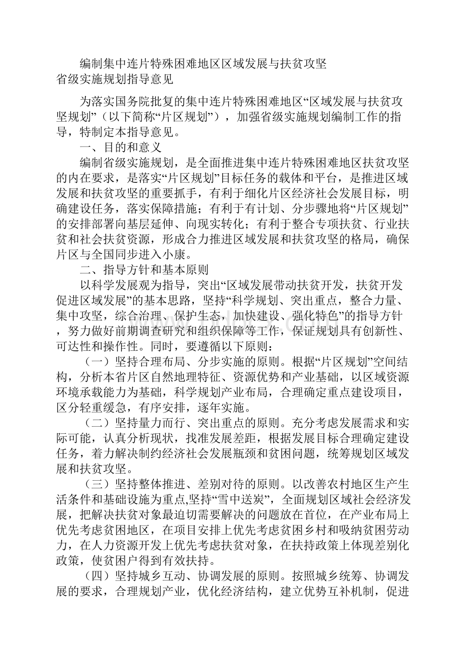 省级实施规划编制省级指导意见.docx_第2页