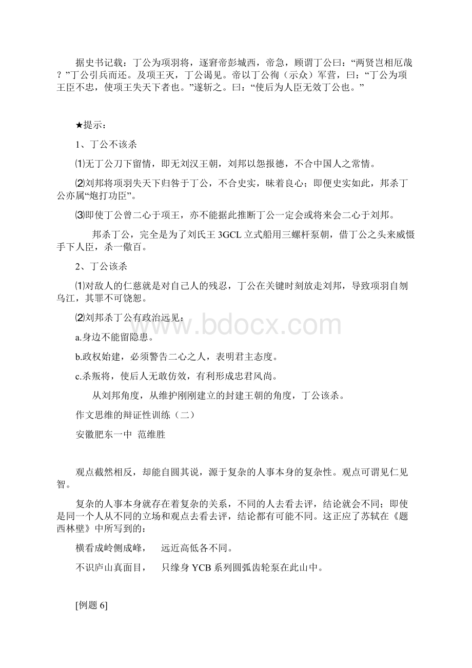 作文思维辩证性训练Word文档下载推荐.docx_第3页