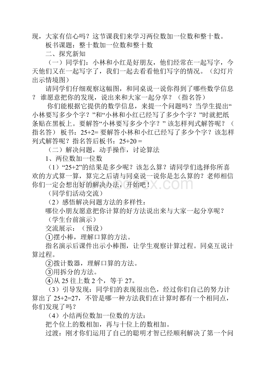 两位数加一位数整十数教案.docx_第3页