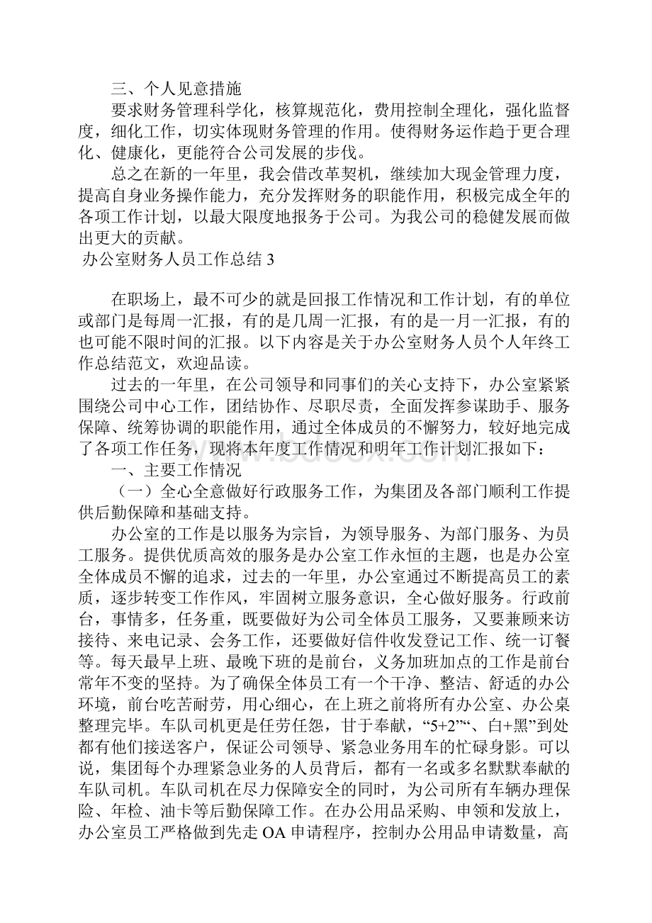 办公室财务人员工作总结.docx_第3页