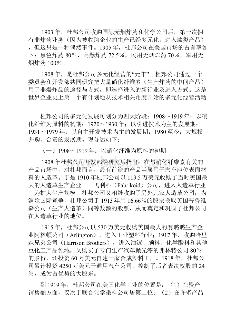 多元化经营企业案例.docx_第2页