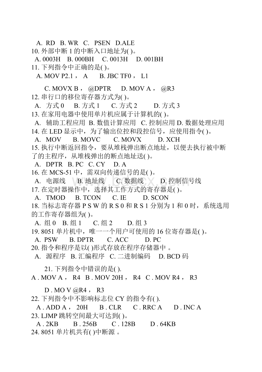 单片机原理与接口技术期末复习资料.docx_第2页