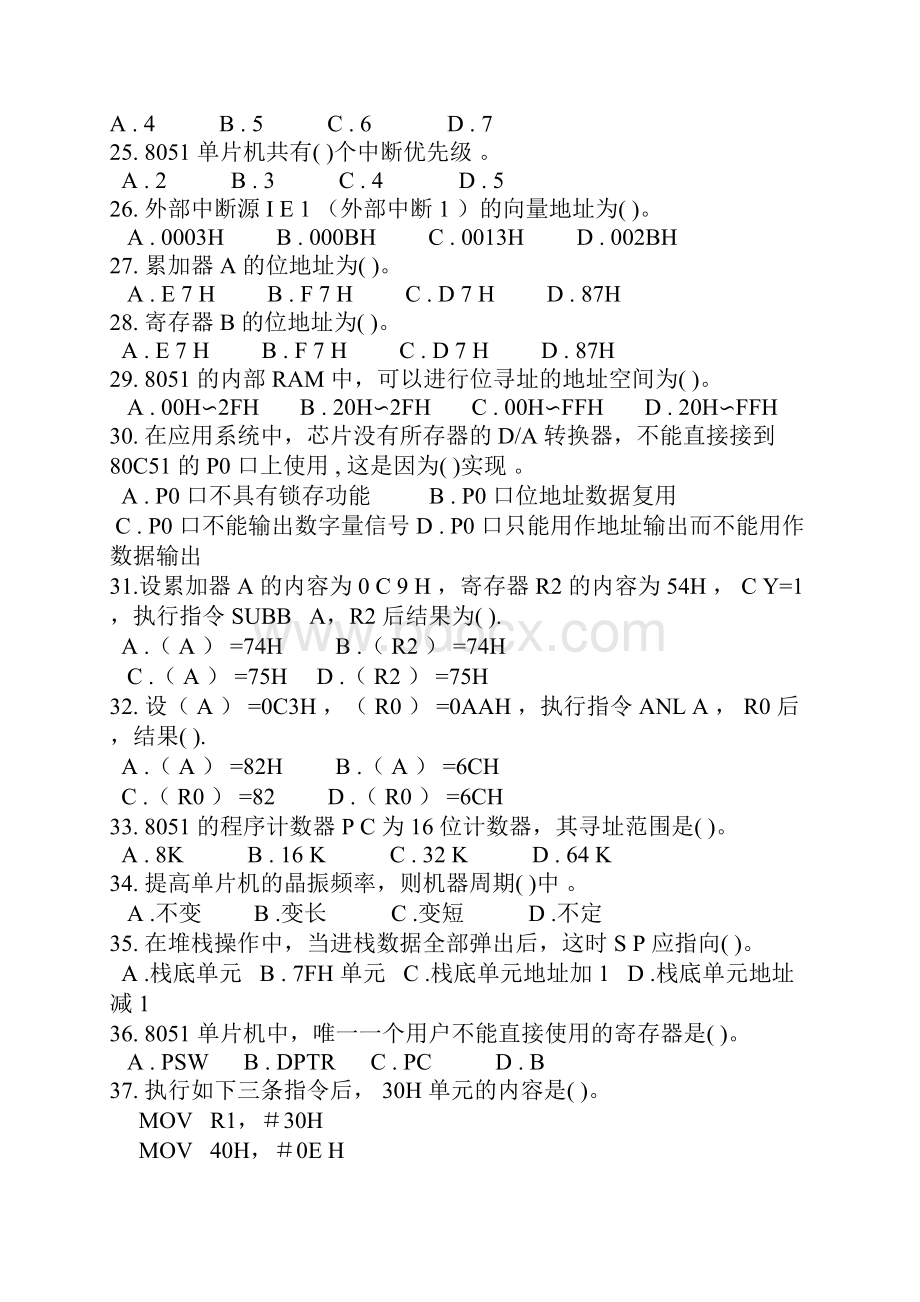 单片机原理与接口技术期末复习资料.docx_第3页