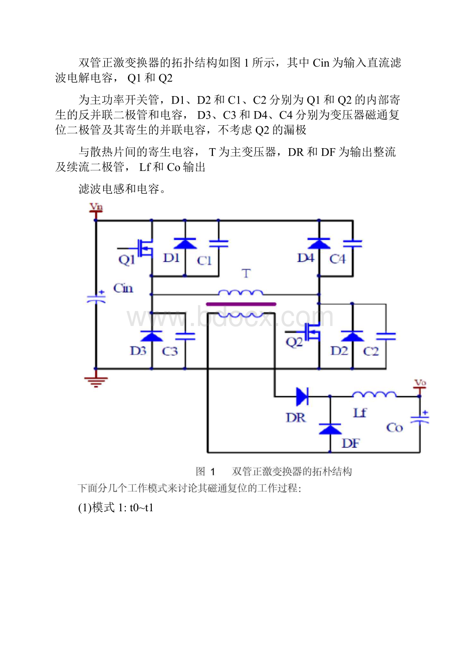 双管正激拓扑的工作原理和设计举例Word文档格式.docx_第2页