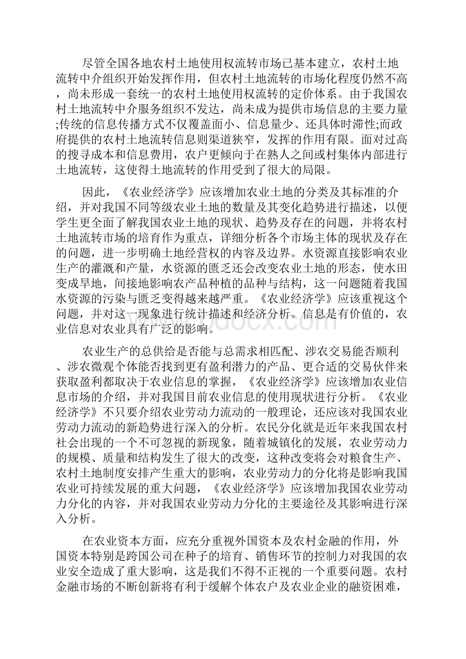 农业经济学认识实习报告范文2篇.docx_第2页