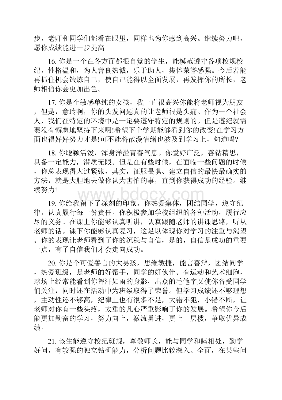 高中生素质发展报告册评语集锦Word格式.docx_第3页