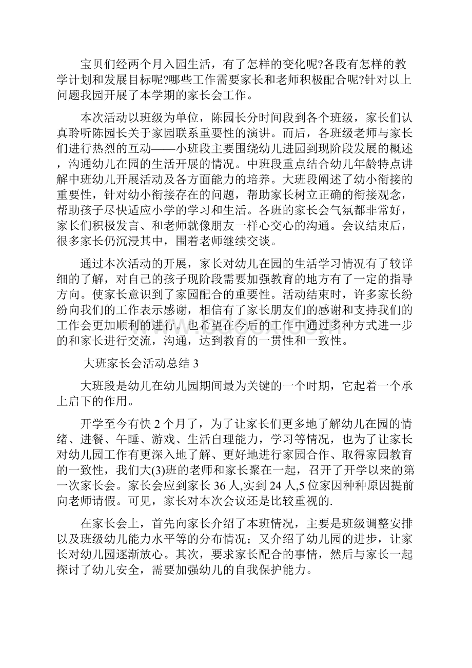 大班家长会活动总结.docx_第2页