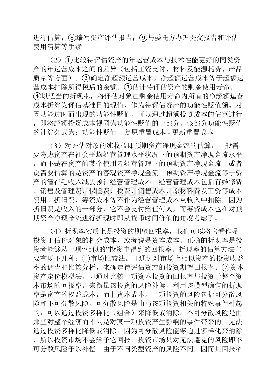 山经资产评估练习题.docx_第3页