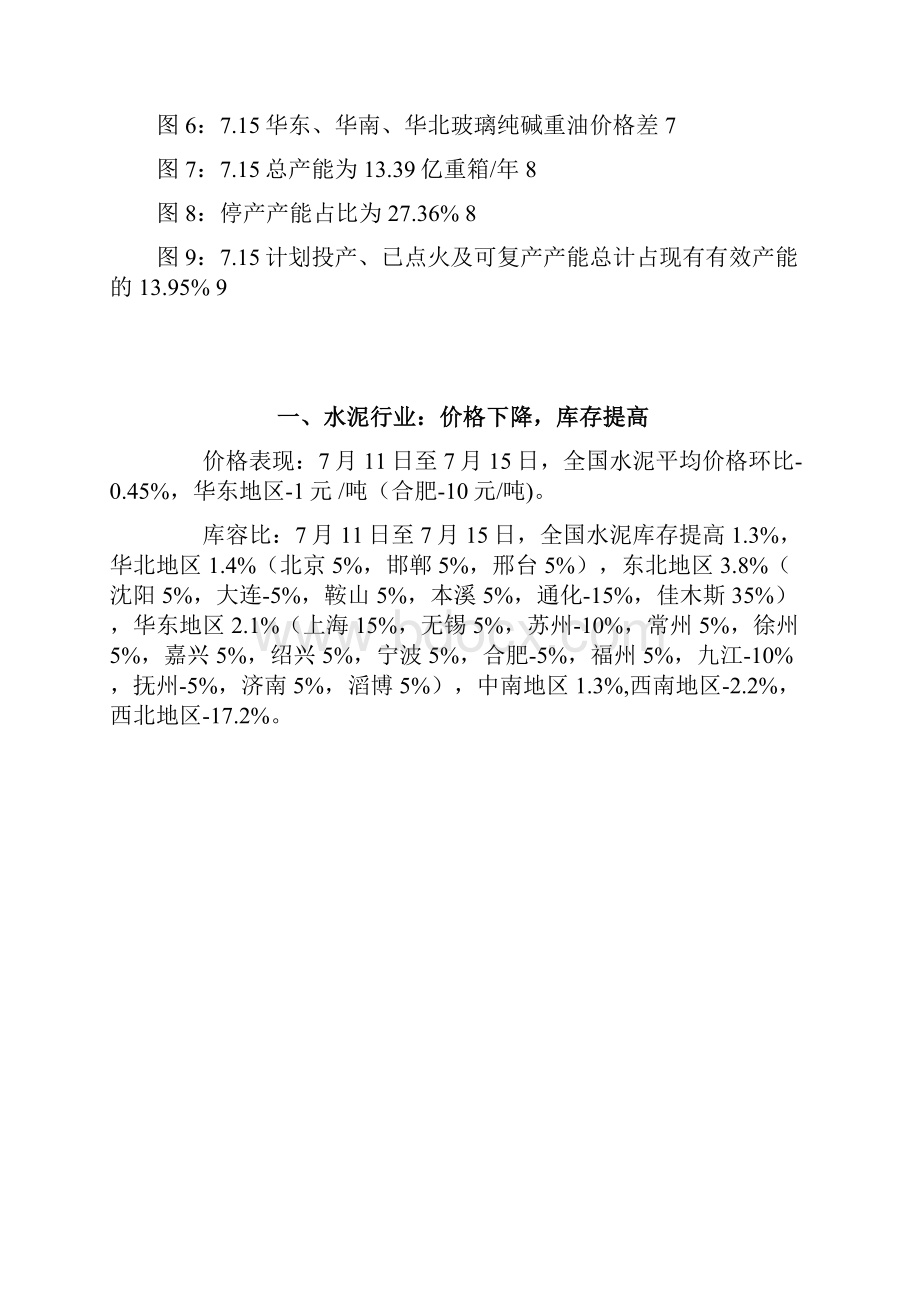 水泥行业分析报告.docx_第2页