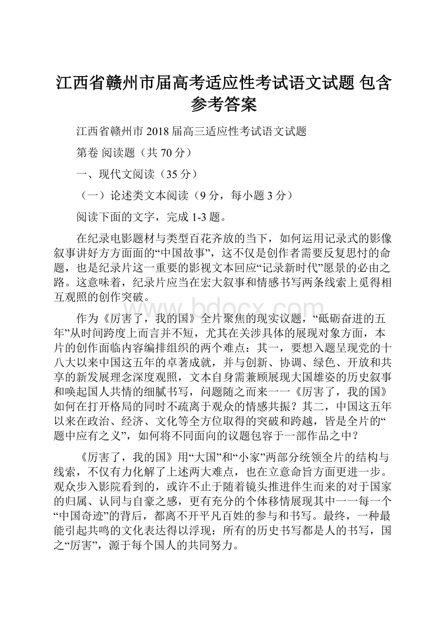 江西省赣州市届高考适应性考试语文试题 包含参考答案.docx