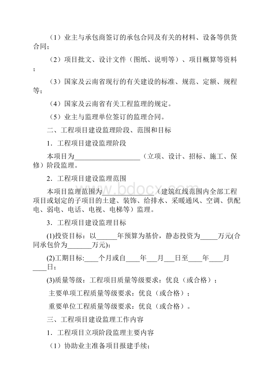 监理规划示范文本Word文档下载推荐.docx_第3页