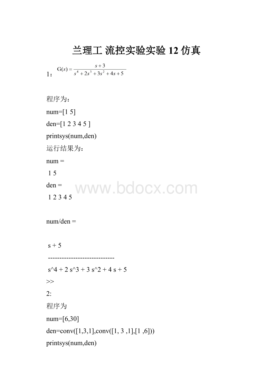 兰理工 流控实验实验12仿真.docx_第1页