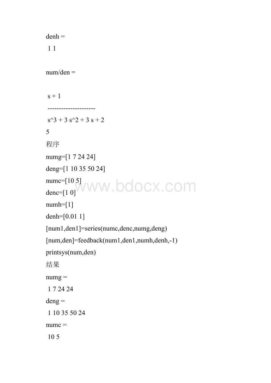 兰理工 流控实验实验12仿真.docx_第3页