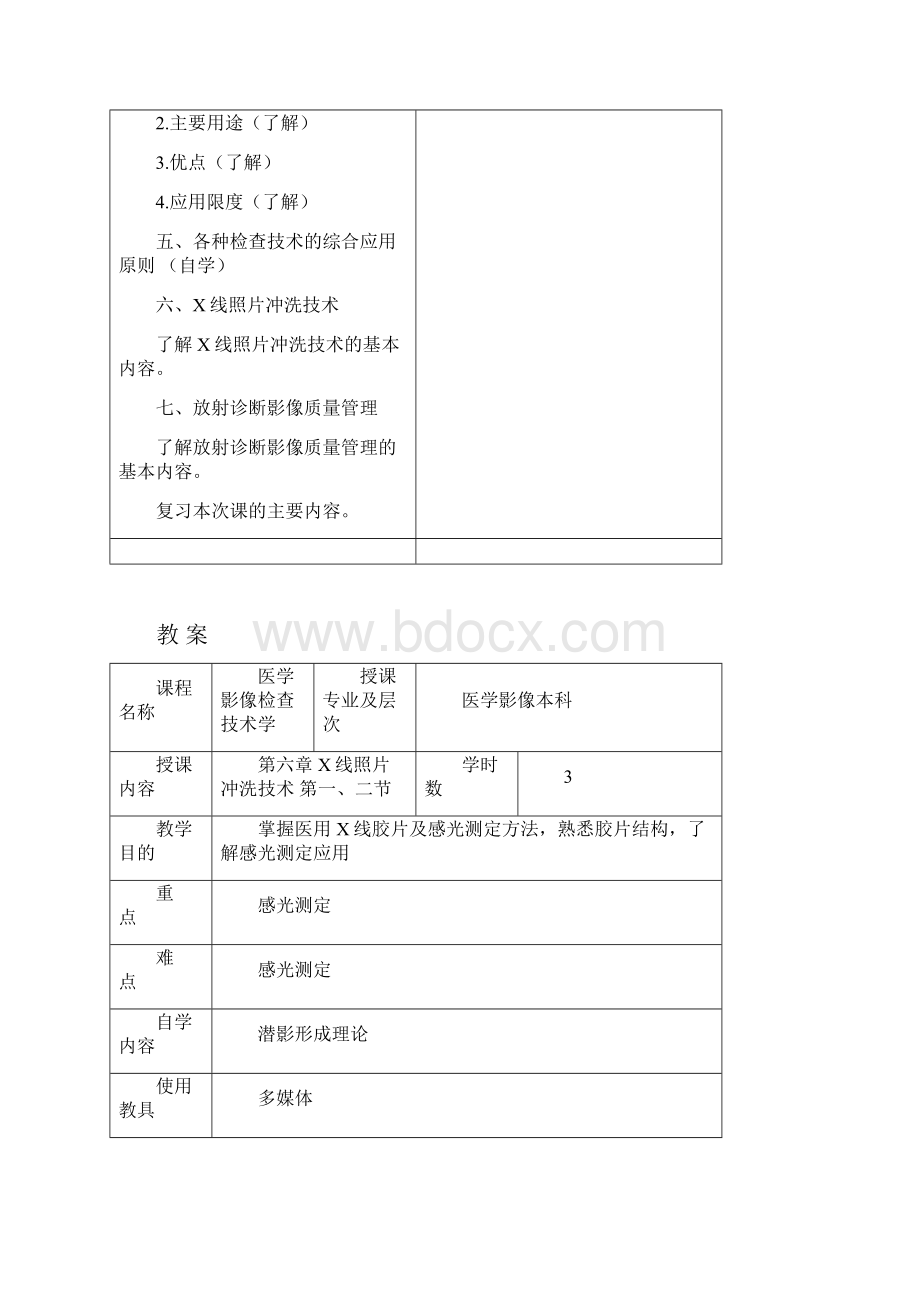 医学影像检查技术学教案1.docx_第3页