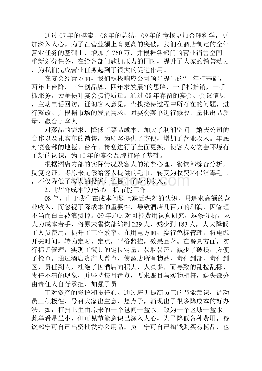 酒店工作总结报告.docx_第2页