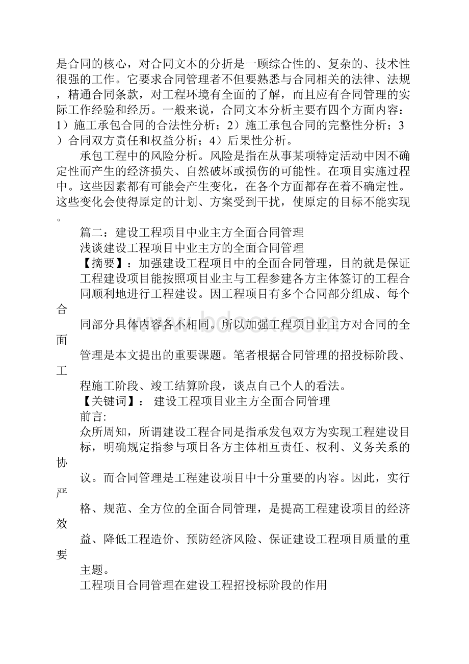 建设工程合同管理掌中宝文档格式.docx_第2页